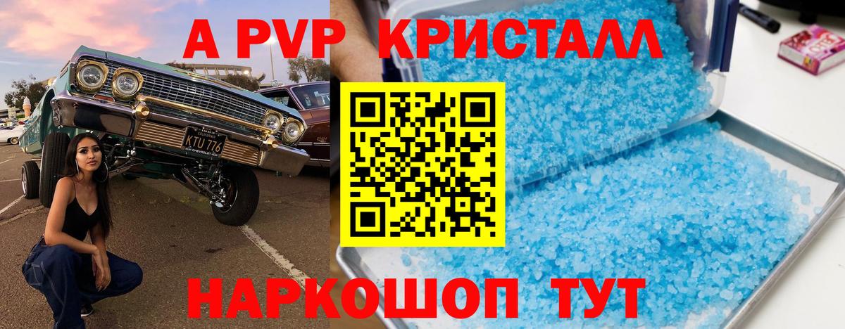 Кингисепп  А ПВП кристаллы  Альфа ПВП Соль  А ПВП мука  Вход с VPN 