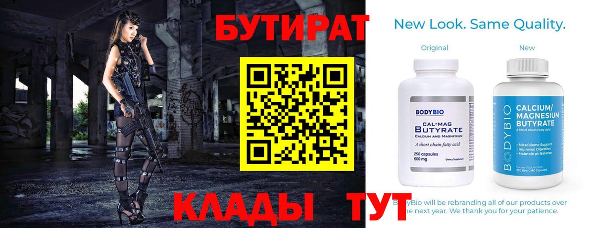 Кингисепп  БУТИРАТ жидкий экстази  Вход с VPN 