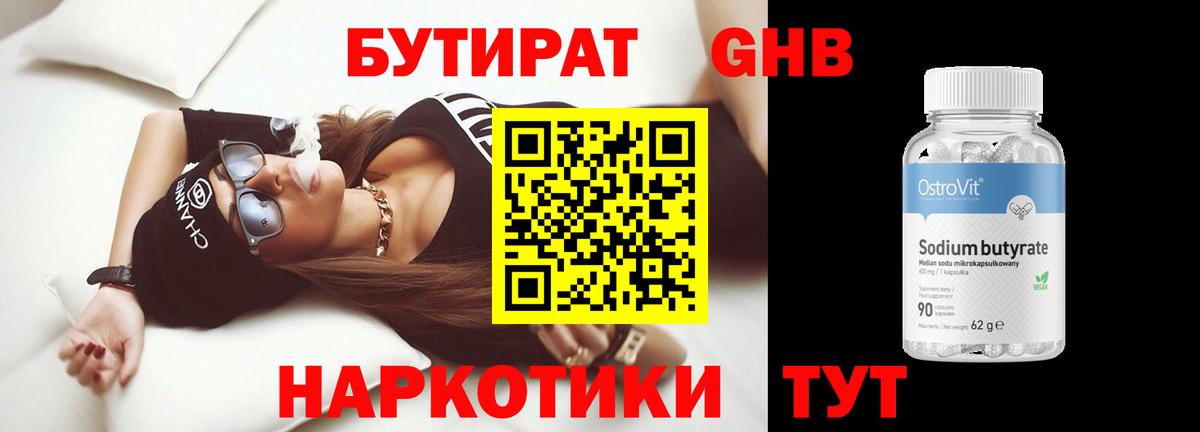 Бутират вода Кингисепп