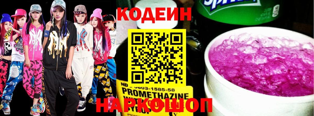 Codein Purple Drank Кингисепп