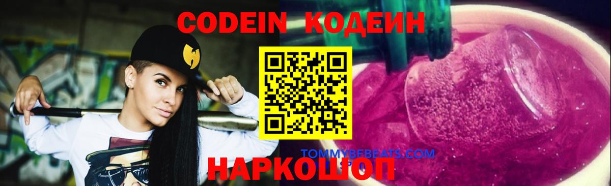 Кодеин напиток Lean (лин)  Вход с VPN  Кодеиновый сироп Lean напиток Lean (лин)  Кингисепп 