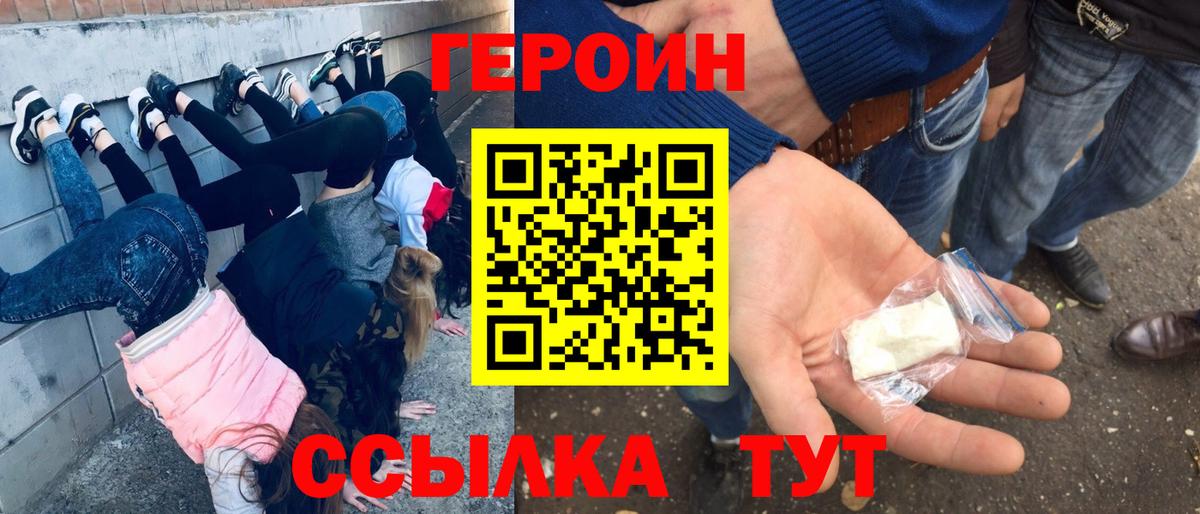 ГЕРОИН хмурый  Вход с VPN  Кингисепп 