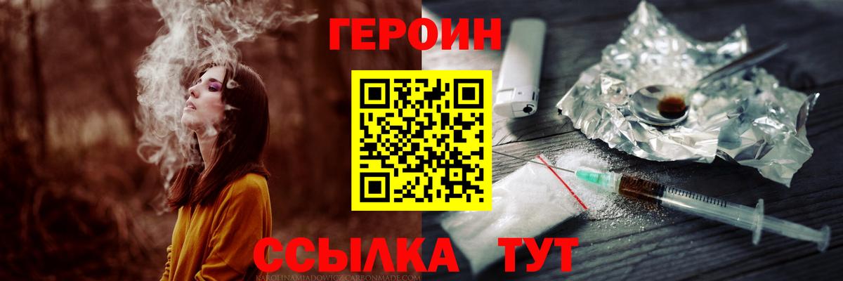Героин Heroin Кингисепп