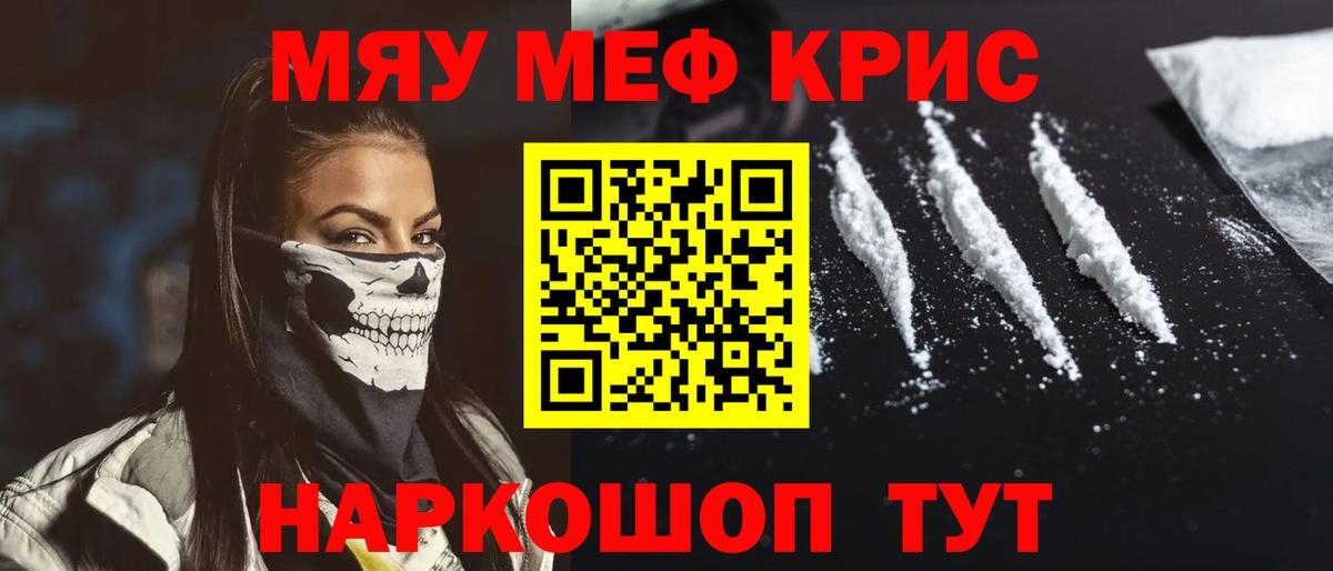 МЕФ кристаллы Кингисепп