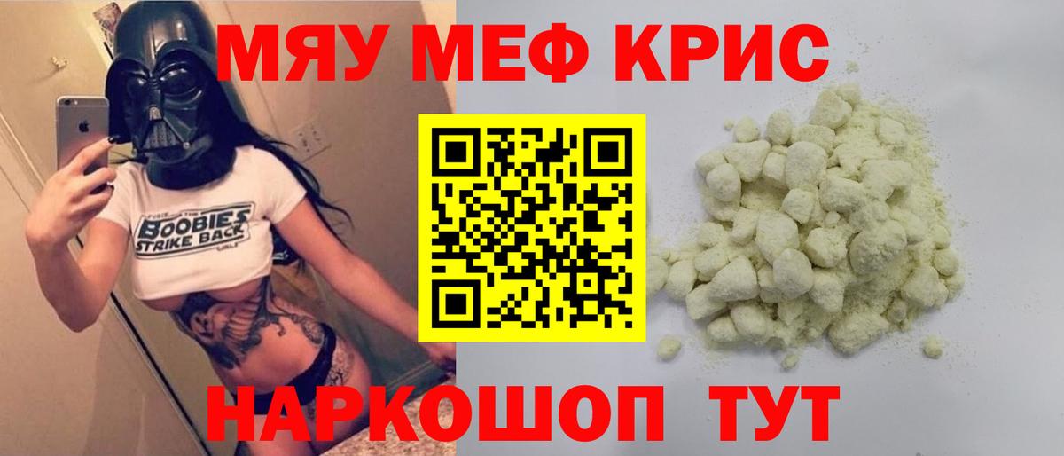 МЯУ-МЯУ кристаллы  Вход с VPN  Меф  Кингисепп  Мефедрон мука 