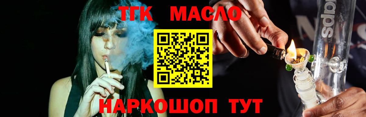 ТГК гашишное масло  Вход с VPN  Кингисепп  Дистиллят ТГК вейп 